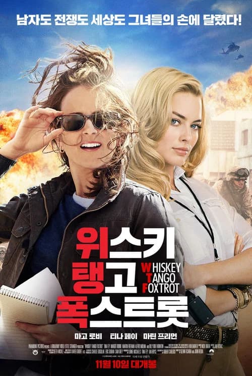 위스키 탱고 폭스트롯 포스터