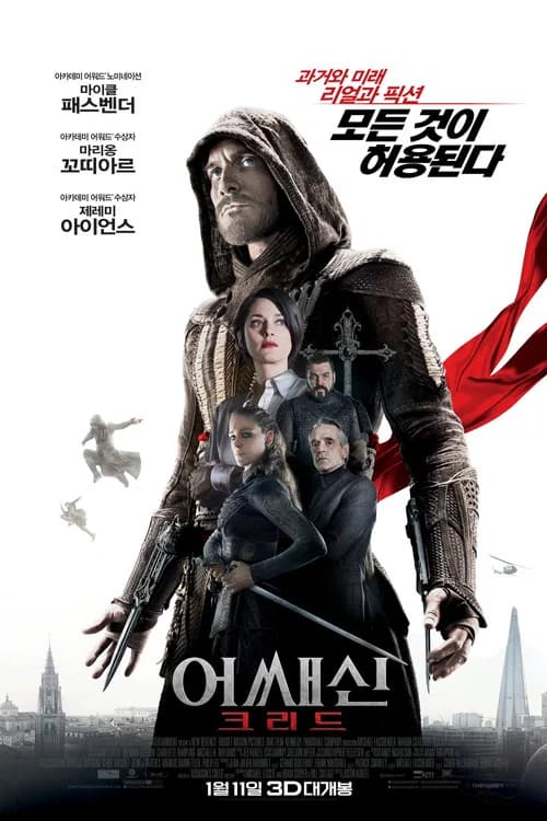 어쌔신 크리드 포스터