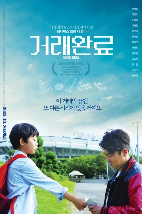 거래완료 포스터