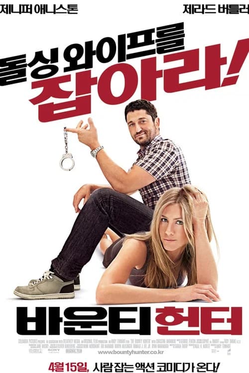 바운티 헌터 포스터