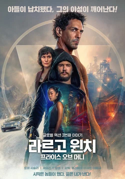 라르고 윈치: 프라이스 오브 머니 포스터