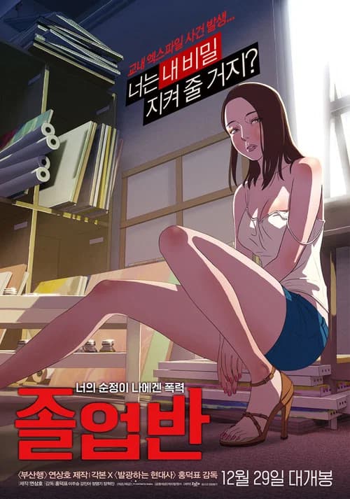 졸업반 포스터