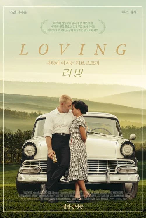 러빙 포스터