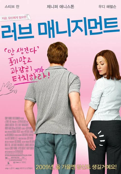 러브 매니지먼트 포스터