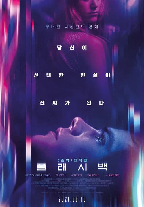 플래시백 포스터