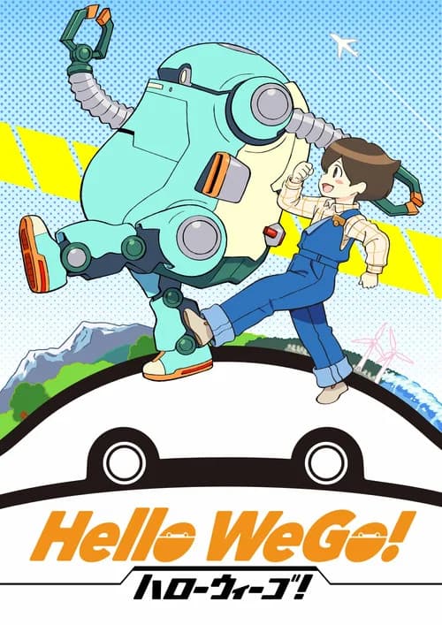ハローウィーゴ! 포스터