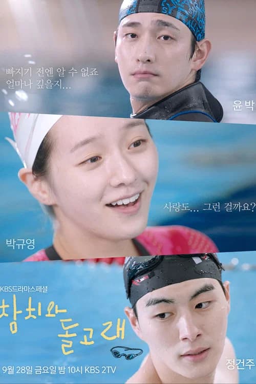 참치와 돌고래 포스터
