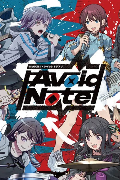 MyGO!!!!!×トゲナシトゲアリ「Avoid Note」 포스터