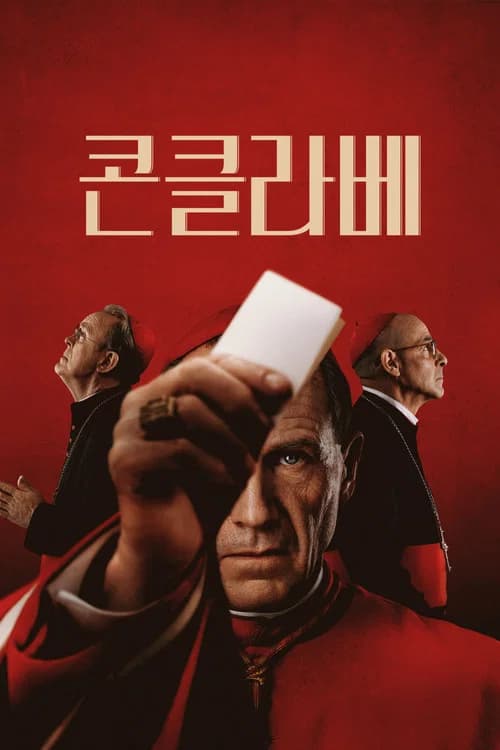 Conclave 포스터