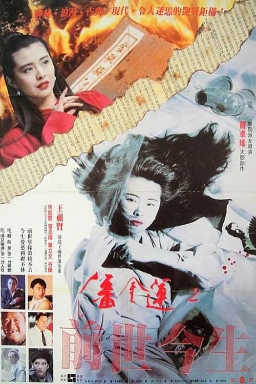 반금련 포스터