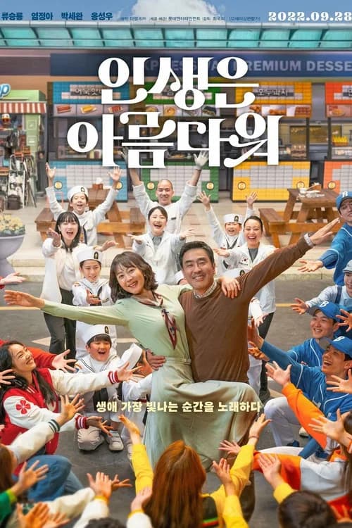 인생은 아름다워 포스터