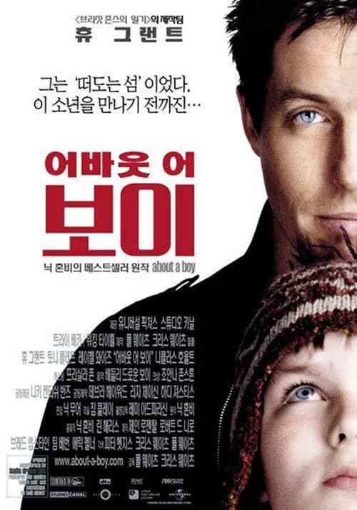 어바웃 어 보이 포스터