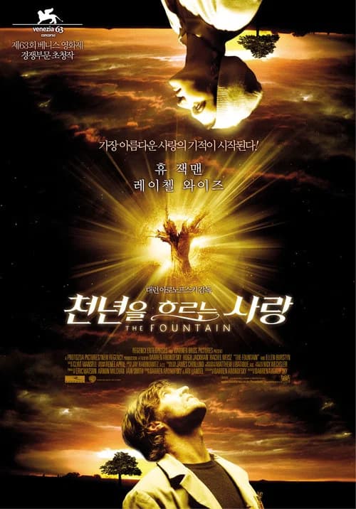 천년을 흐르는 사랑 포스터