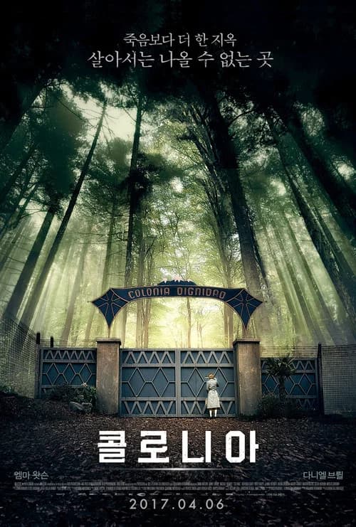 콜로니아 포스터