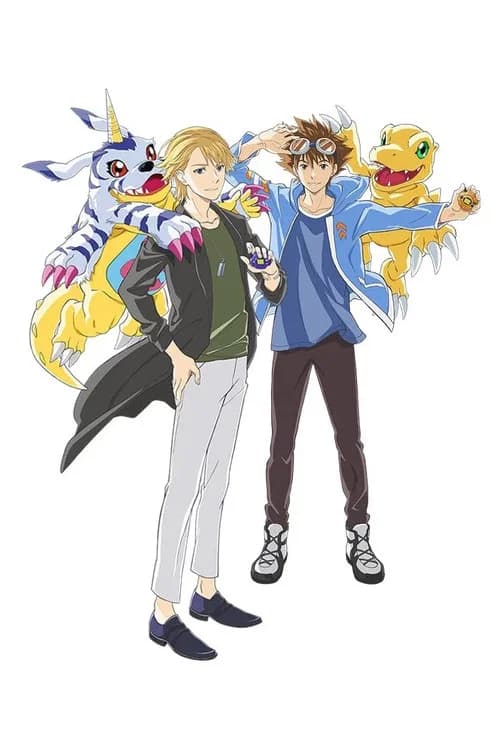 デジモンアドベンチャー-BEYOND- 포스터