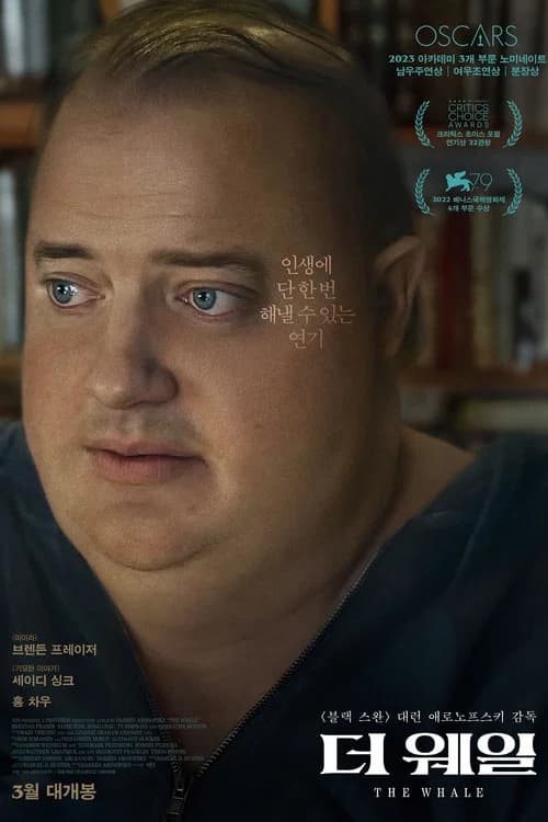 더 웨일 포스터