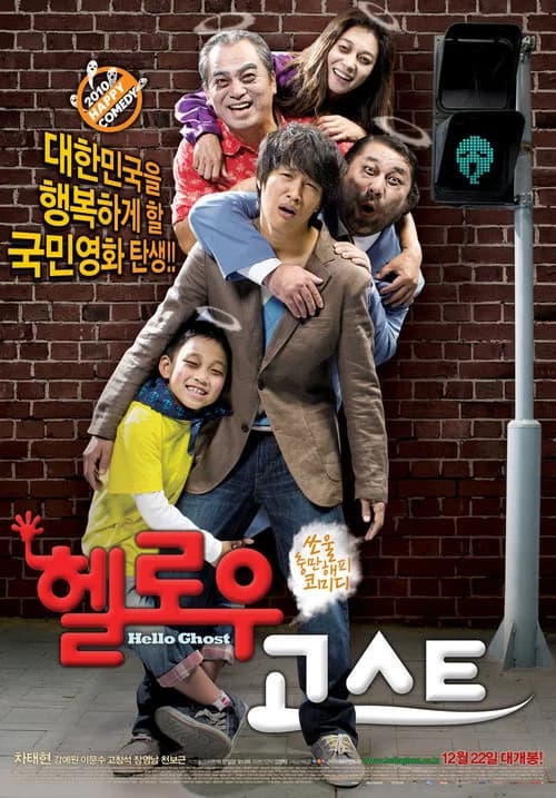헬로우 고스트 포스터