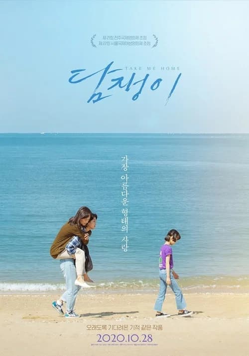 담쟁이 포스터