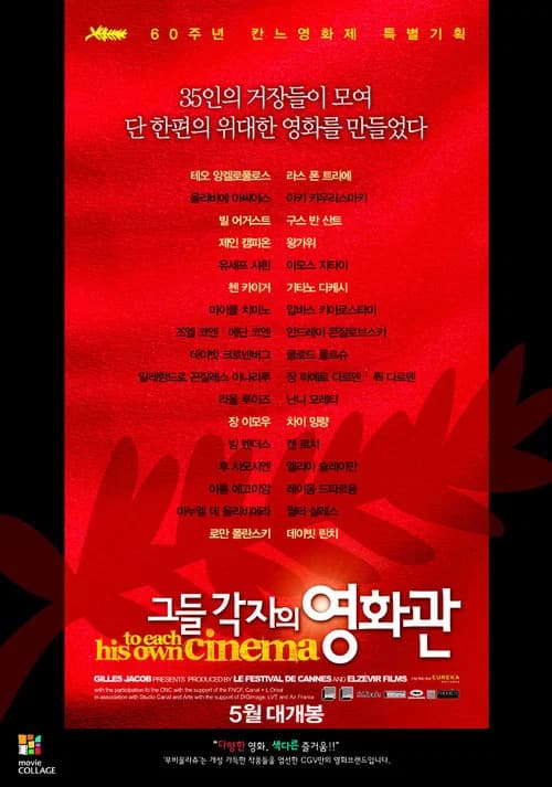 그들 각자의 영화관 포스터