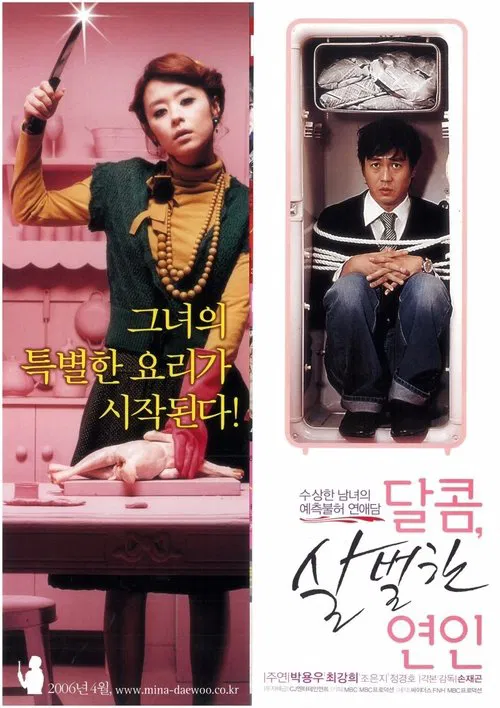 달콤, 살벌한 연인 포스터