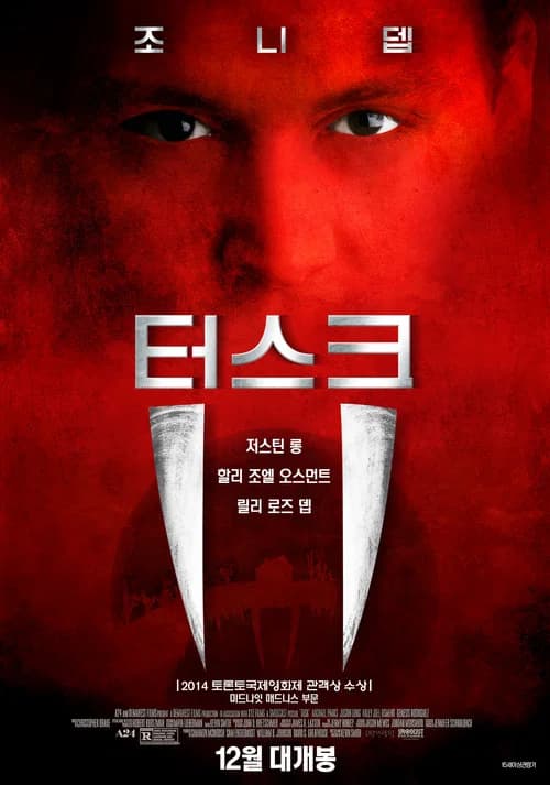 터스크 포스터