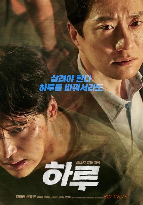 하루 포스터