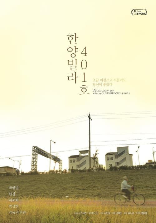 한양빌라, 401호 포스터