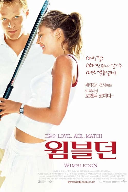 윔블던 포스터