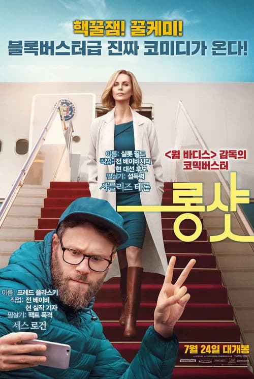 롱 샷 포스터