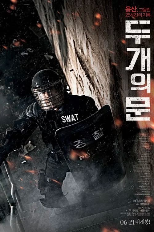 두 개의 문 포스터