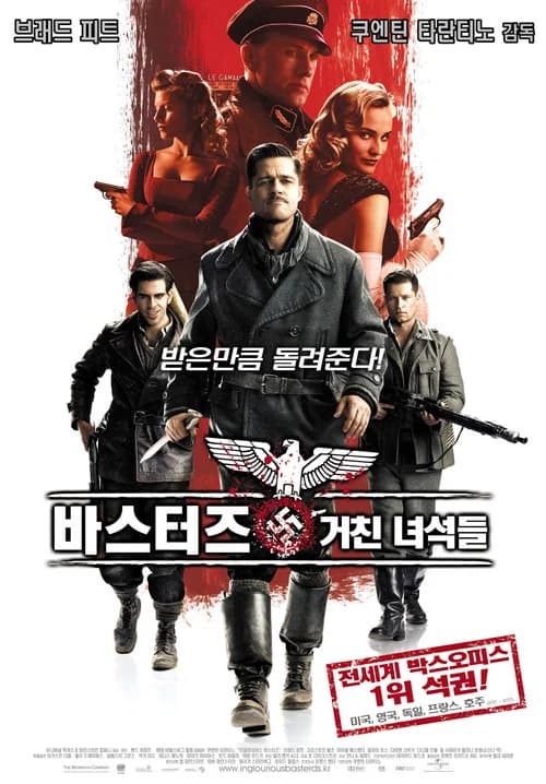 바스터즈: 거친 녀석들 포스터