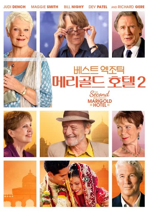 베스트 엑조틱 메리골드 호텔 2 포스터