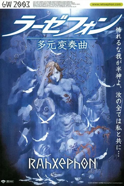 라제폰 다원변주곡 포스터