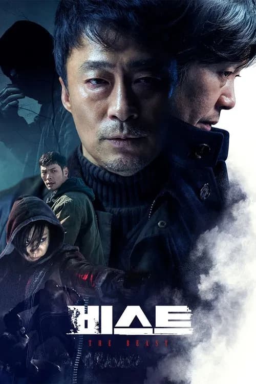 비스트 포스터
