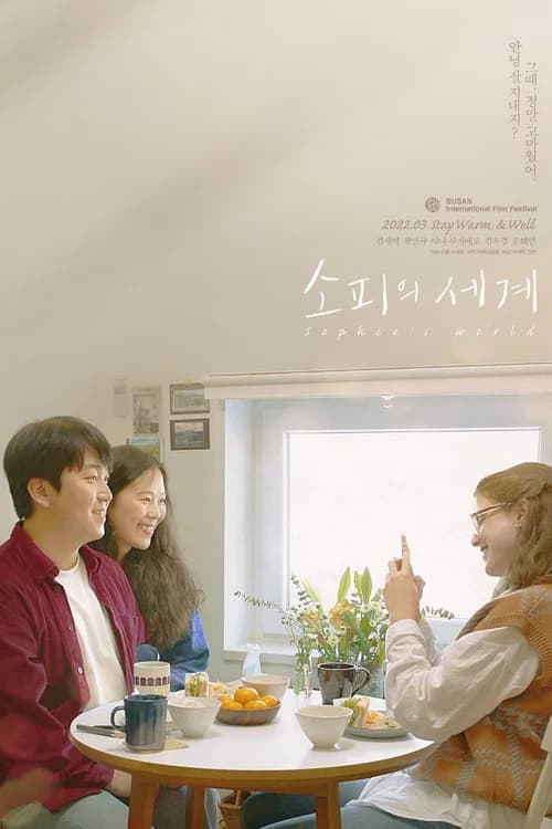 소피의 세계 포스터