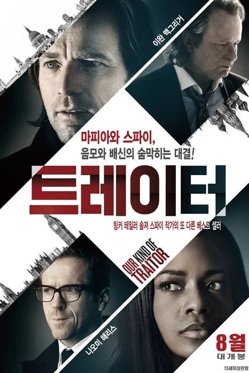 트레이터 포스터