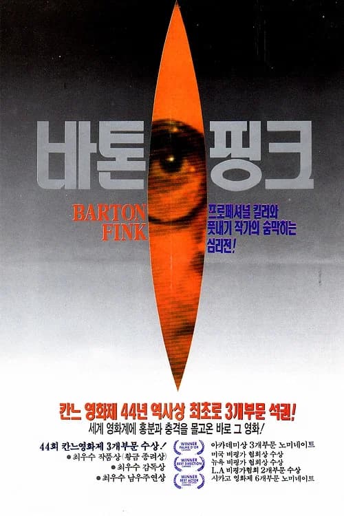 바톤 핑크 포스터