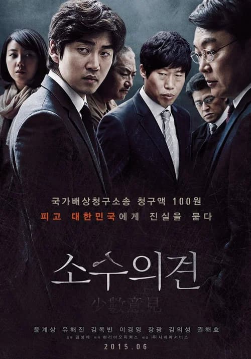 소수의견 포스터