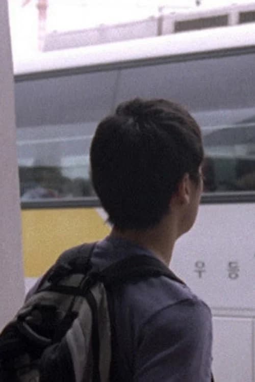 숭고한 방학 포스터