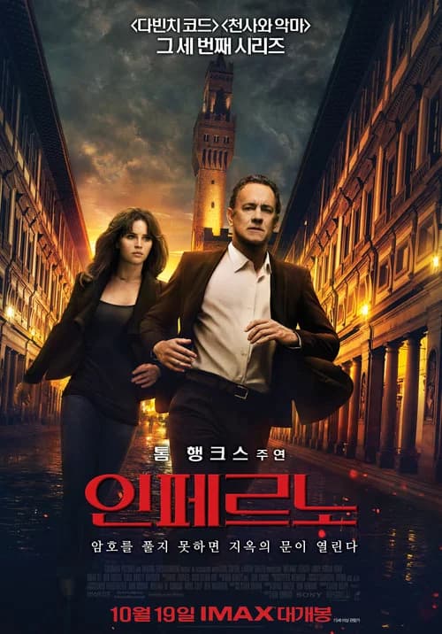 인페르노 포스터