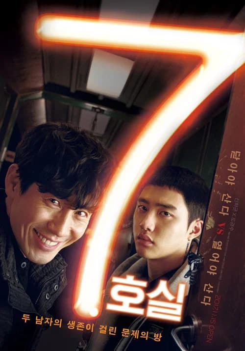 7호실 포스터