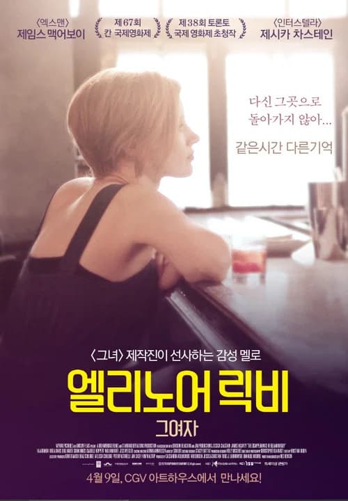 엘리노어 릭비: 그 여자 포스터