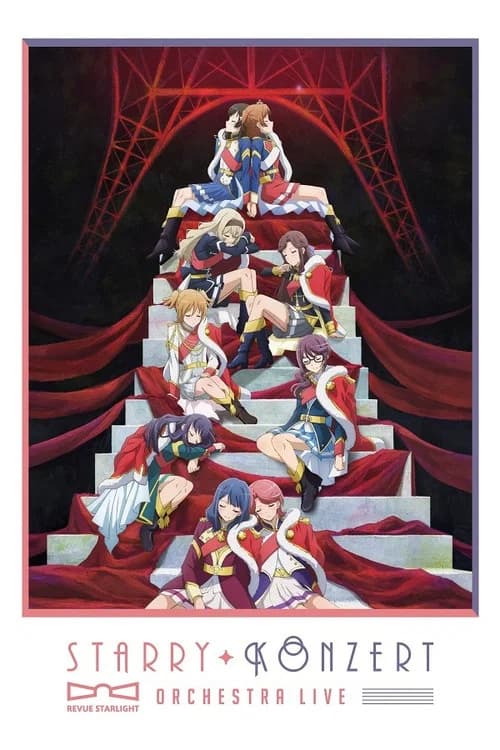 少女☆歌劇 レヴュースタァライト オーケストラライブ "Starry Konzert" 포스터