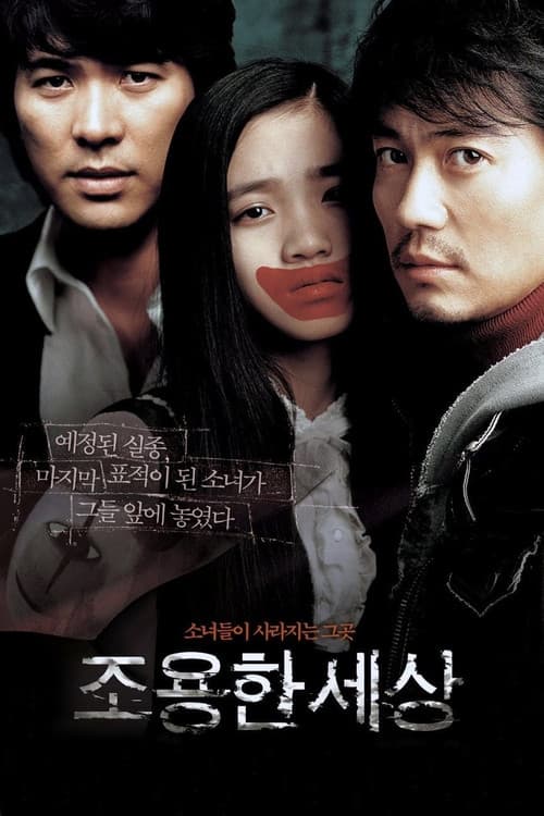 조용한 세상 포스터