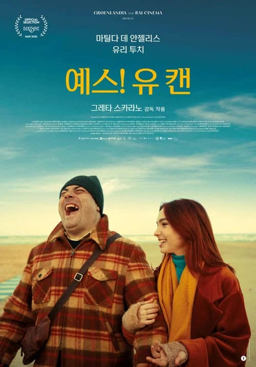 예스! 유 캔 포스터