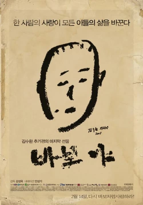 바보야 포스터