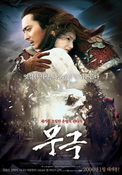 무극 포스터