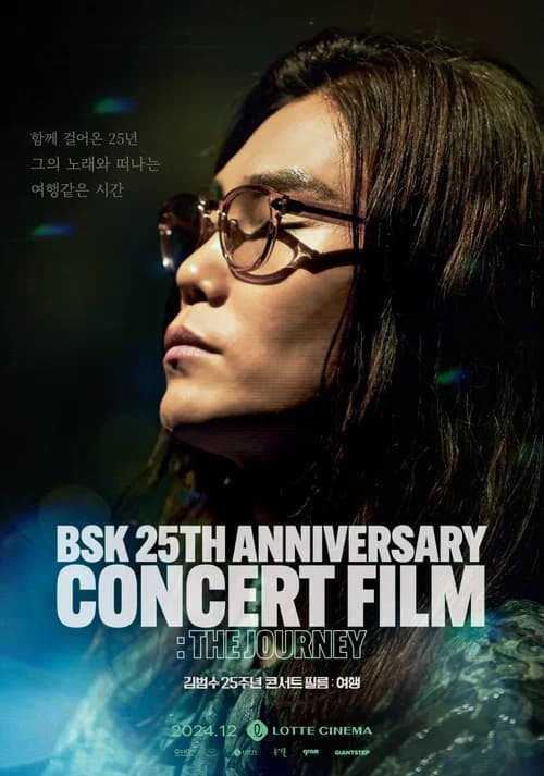 김범수 25주년 콘서트 필름 : 여행 포스터