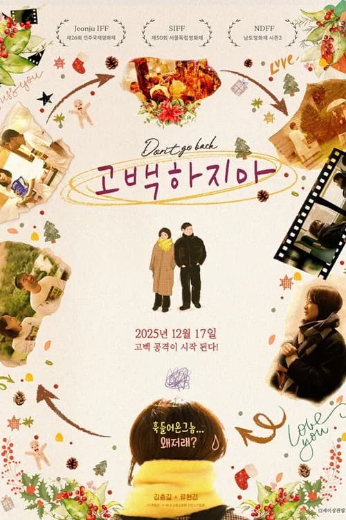 하나, 둘, 셋 러브 포스터