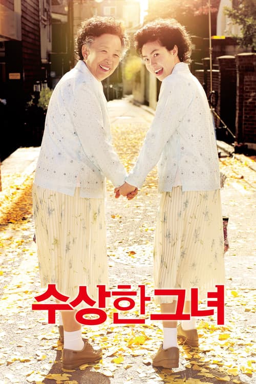 수상한 그녀 포스터